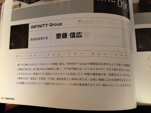 経営者向け情報誌の掲載ページ